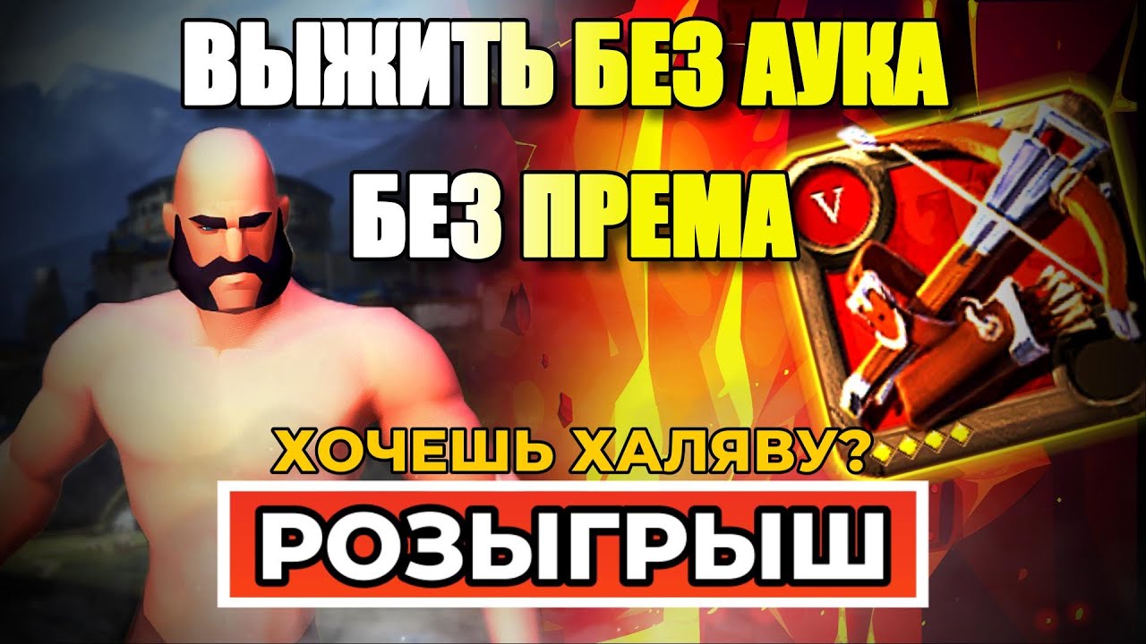 БЕЗ АУКЦИОНА И ПРЕМИУМА В ALBION ONLINE 💀