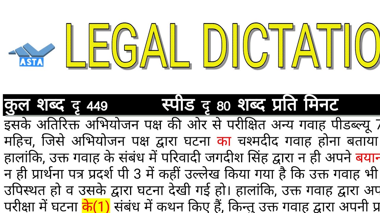 Legal Dictation 93 / Legal Dictation 80 wpm / Legal Matter 80 wpm / Asta Steno