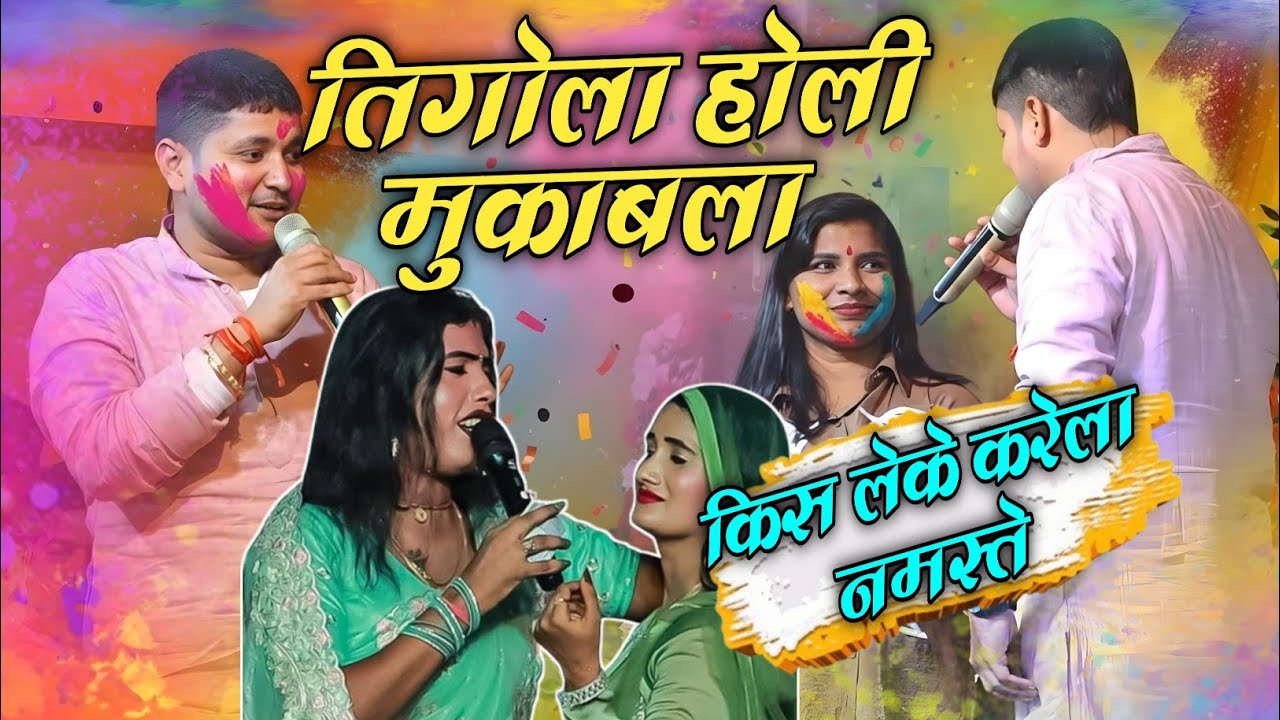 लागे गाल मिसी मोर किस लेके करेला नमस्ते गोलू राजा बबीता किन्नर होली स्टेज शो विडियो ,, 