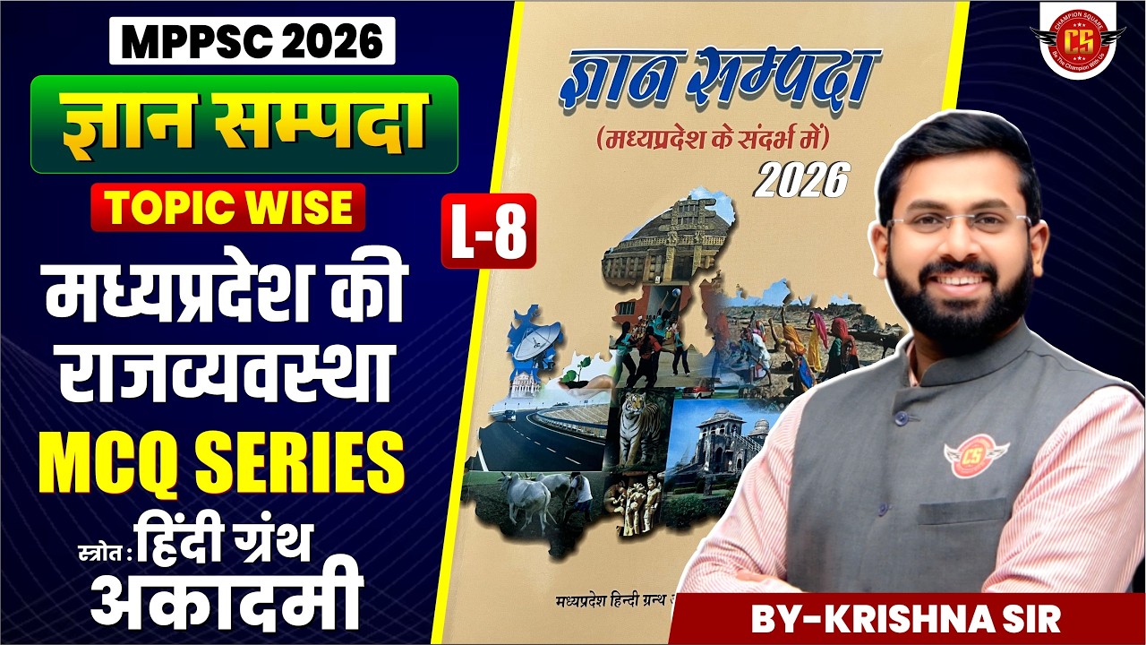 Gyan Sampada (हिंदी ग्रंथ अकादमी) By Hindi Granth Academy | MCQ Series | MPPSC Pre 2026