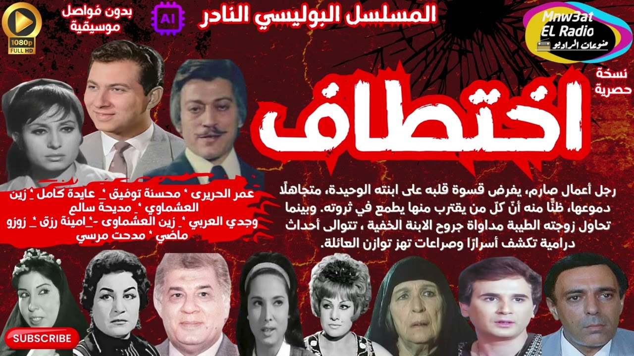 2/1 مسلسل ( اختطاف ) عمر الحريري l زين العشماوي l نسخة حصرية l بدون فواصل موسيقية☑️