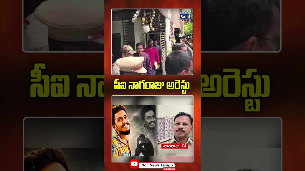 CI Nagaraju Arrest.. #shorts #yt #ytshorts #CINagaraju #SaiKrishnaCase #BreakingNews #VijayawadaNews