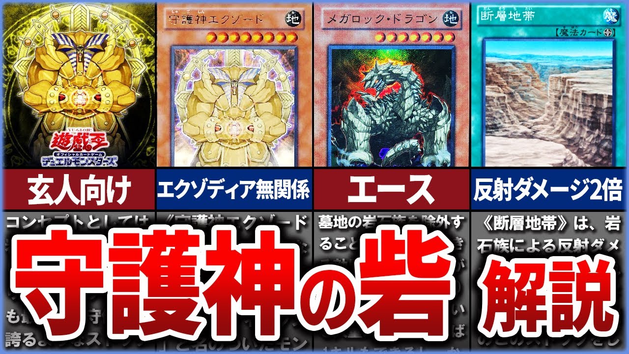 【遊戯王】玄人向きすぎるストラク『STRUCTURE DECK ~守護神の砦~』の収録カードを徹底解説【ゆっくり解説】#遊戯王ocg #遊戯王 #yugioh