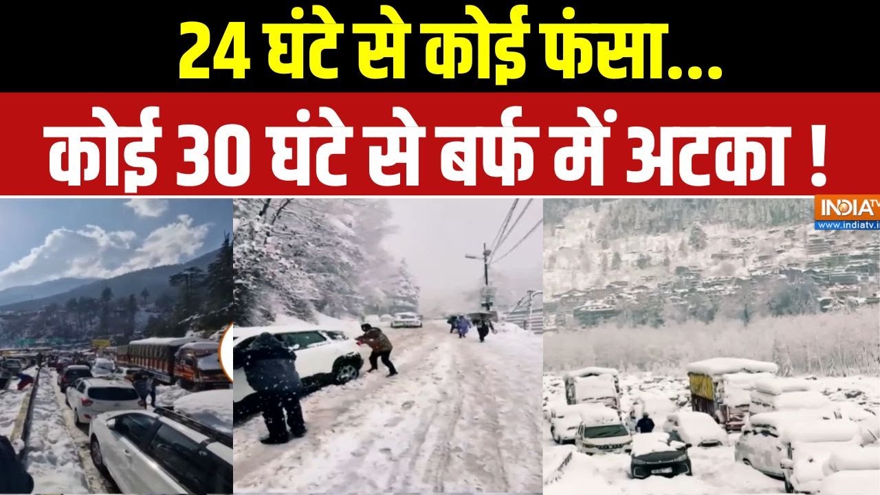 Aaj Ki Badi Khabar: जम्मू-कश्मीर, हिमाचल और उत्तराखंड में भारी जाम से टूरिस्ट बेहाल | Traffic Jam