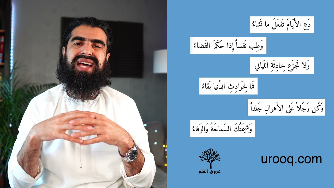Diwan Imam Shafi: Let The Days Do What They Want..1/3