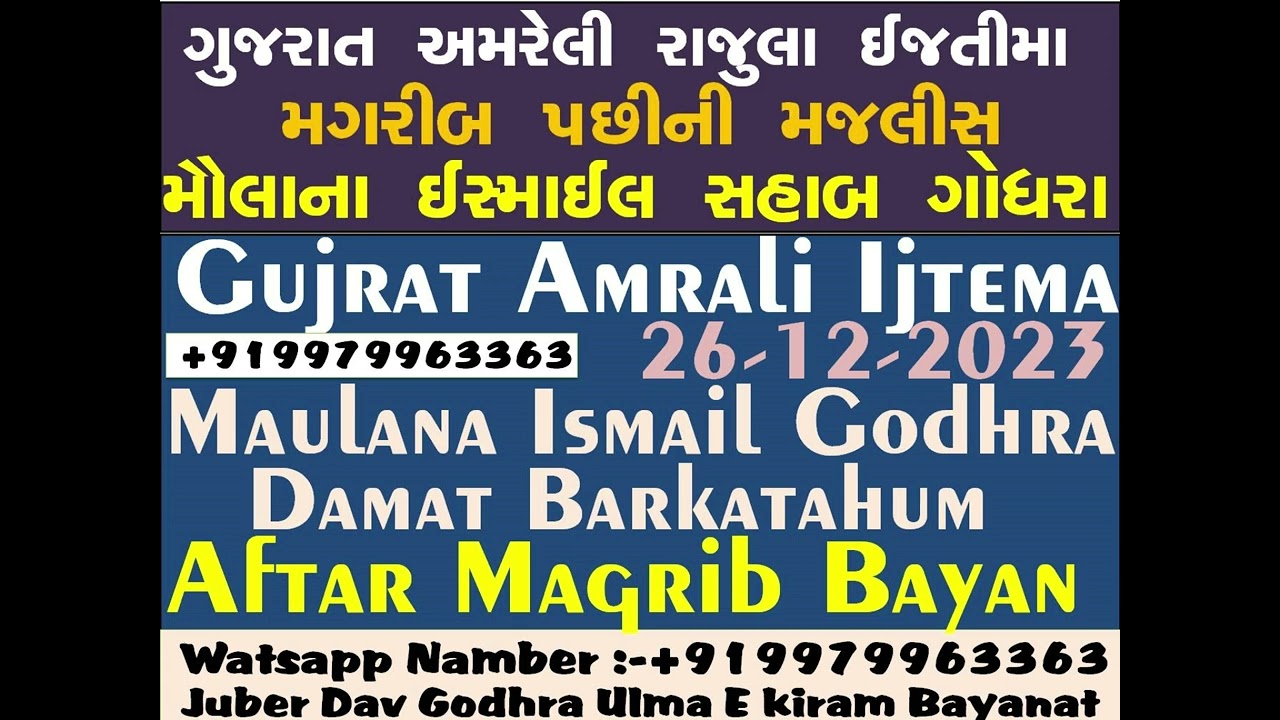 Gujrat Amrali Rajula Ijtema_26-12-2023_Aftar Magrib_Maulana Ismail SB Godhra[+919979963363-Juber Dav