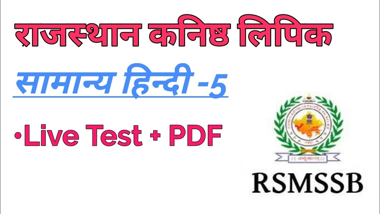 Rajasthan ldc hindi questions// ldc gk by prahlad saran