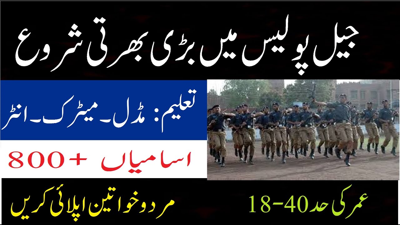 jail Police Jobs 2021| Prison Department Jobs 2021 | Central Jail Police Jobs 2021