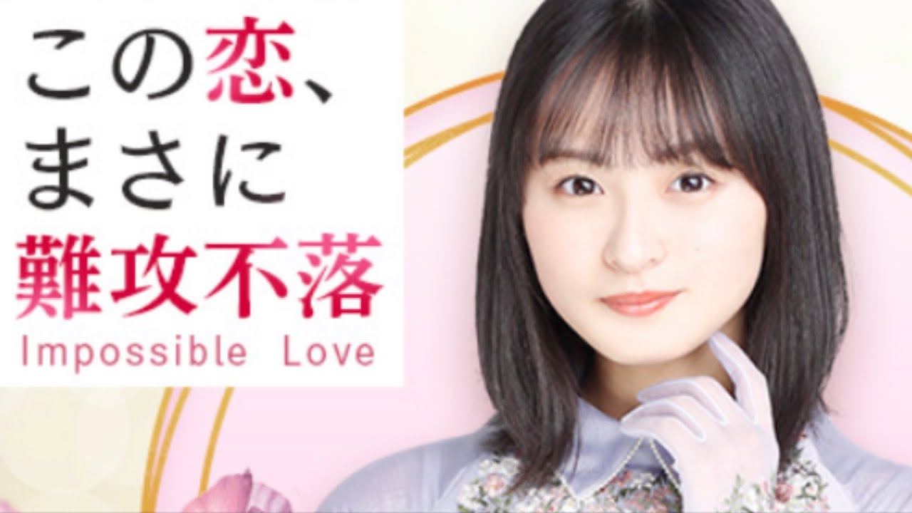 【乃木恋】この恋、まさに難攻不落【遠藤さくら】