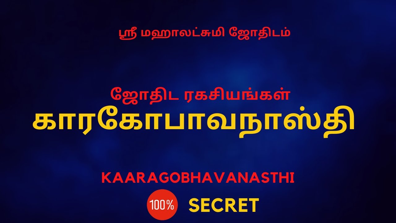 காரகோ பாவ நாஸ்தி | Karago Bava Nasthi | 100% Secret | Sri Mahalakshmi Jothidam