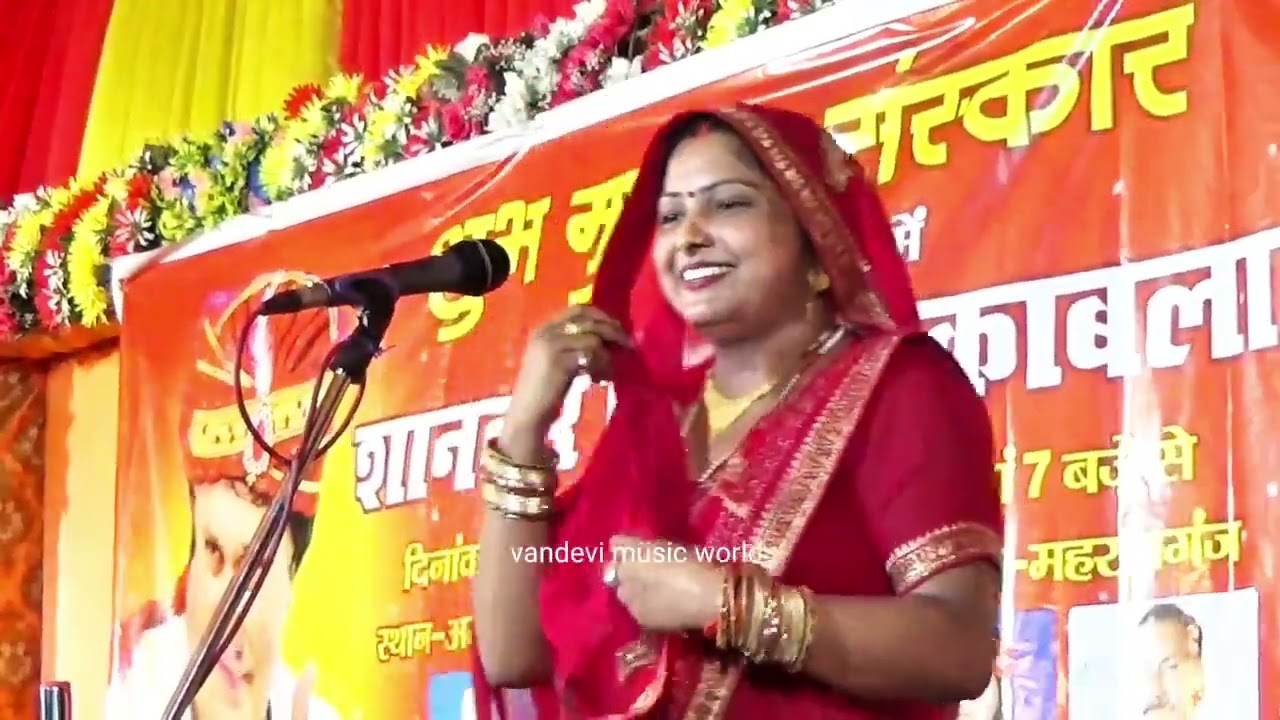 सुमन पाल नेपाल #पहली बार अपने घर पर बिरहा के मंच पर साड़ी मे दिखी #सोहर गीत पर