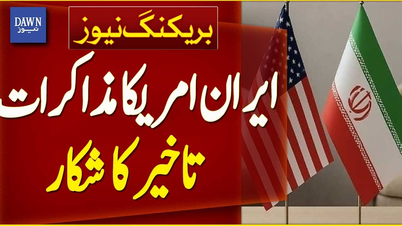 BREAKING NEWS: Iran-US Talks Hit By Delays According to Al Jazeera News | Dawn News
