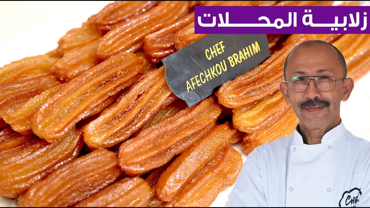 جديد معسلات رمضان 2022🌙الزلابية الطويلة بدون بيض وسر نجاحها🙂بحال ديال المحلات