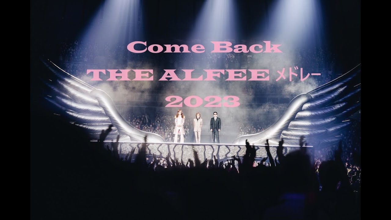 Come Back! THE ALFEE メドレー2023