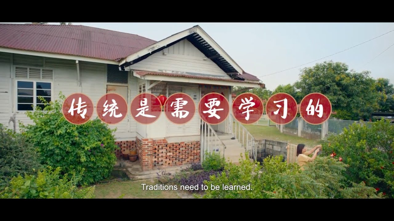 余仁生新春2025短片Eu Yan Sang CNY2025 Short Film  | 传统是需要学习的