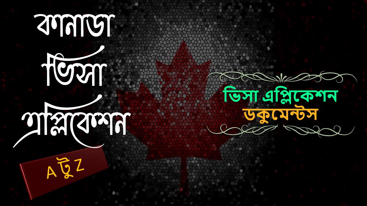 কানাডিয়ান ভিসা এপ্লিকেশন ডকুমেন্টস | Canada VISA Application Documents | Part-2
