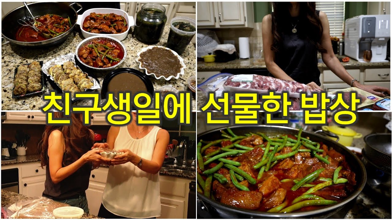 미국사는 한국엄마가 생일상을 배달하는 이유/함께하는 갓생