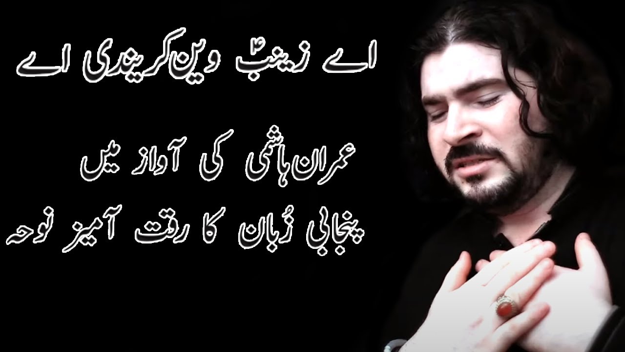 Ay Zainab sa Ween Karaindi rai | Ayam-e-ALI as|  Imran Hashmi |