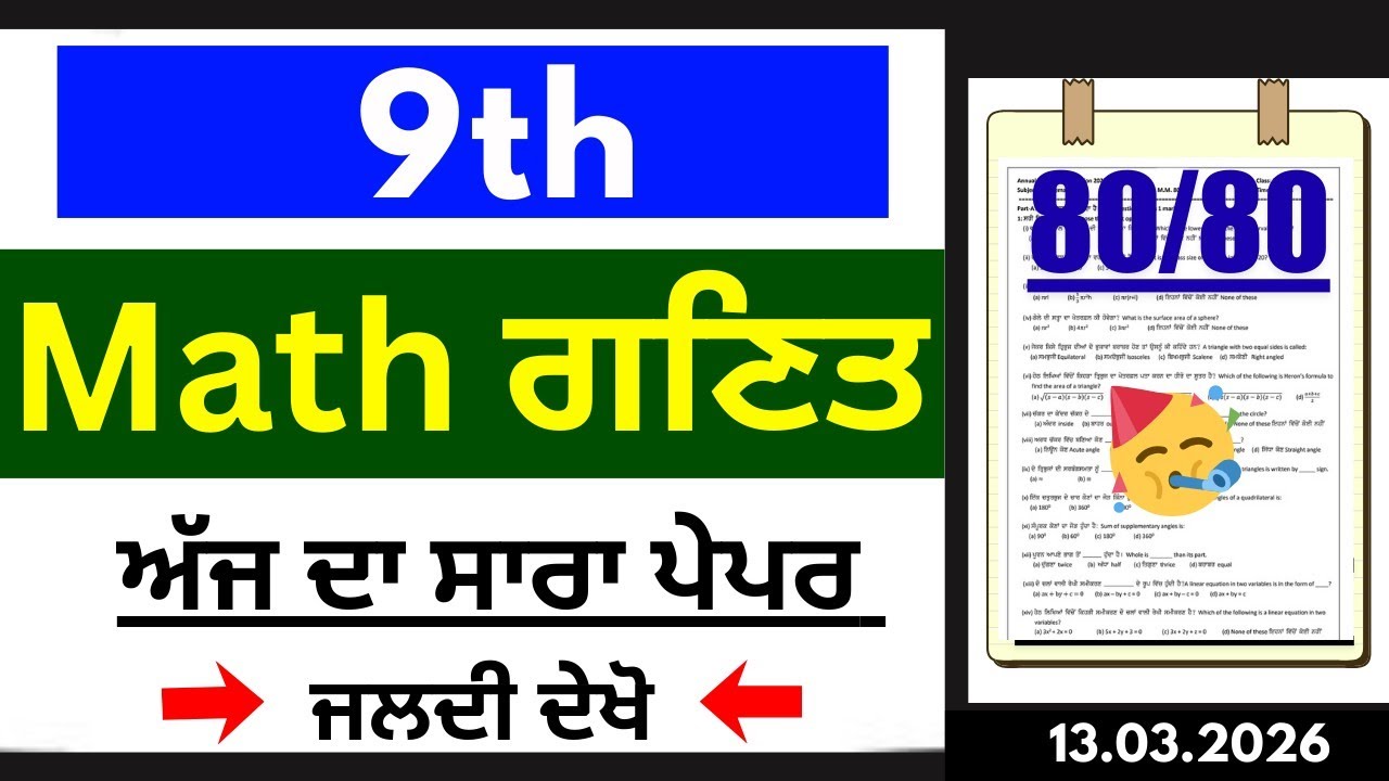 PSEB 9th Math Final Paper 13 March 2026 | Fully Solved | 9th class math final exam | Today's Paper 