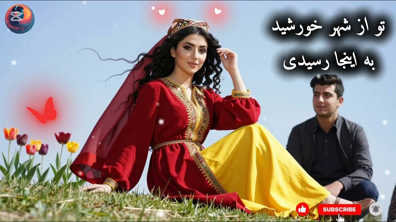 ✨ تو از شهر خرشید به اینجا رسیدی | نسخه هوش مصنوعی 🎶