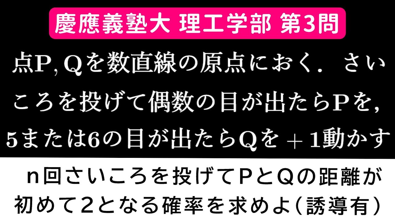 【難易度☆☆☆】2025年 慶應義塾大学 理工学部 数学 第3問