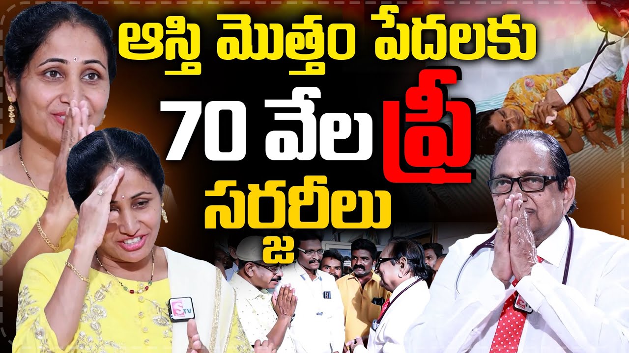 ఆస్తి మొత్తం పేదలకు 70 వేలఫ్రీ సర్జరీలు దేవుడు . || Dr N Prabhakar Naidu ||  anchor Nirupama SumanTv