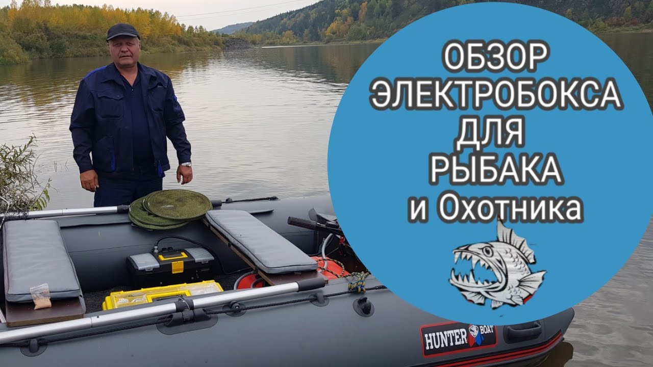 Как зарядить телефон в лодке / Обзор электробокса для рыбака