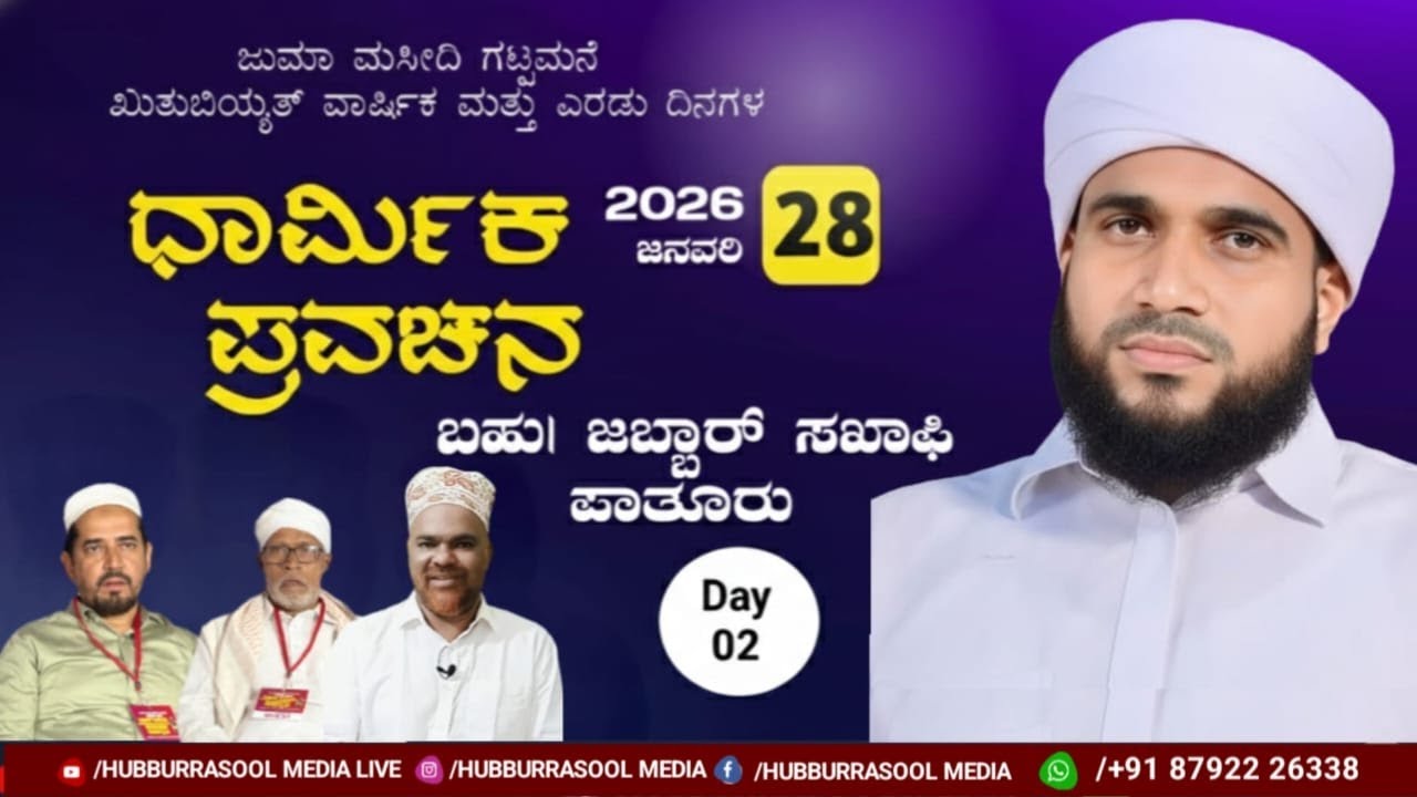 Quthibiyath Anniversary | Juma Masjid Gattamane | Jabbar Saquafi Pathur 28-01-26