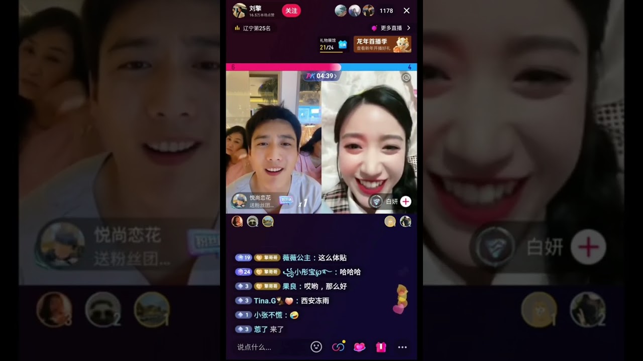 20240221 刘擎抖音直播连线白妍 #刘擎 #短剧演员 #直播精华 #livereplay