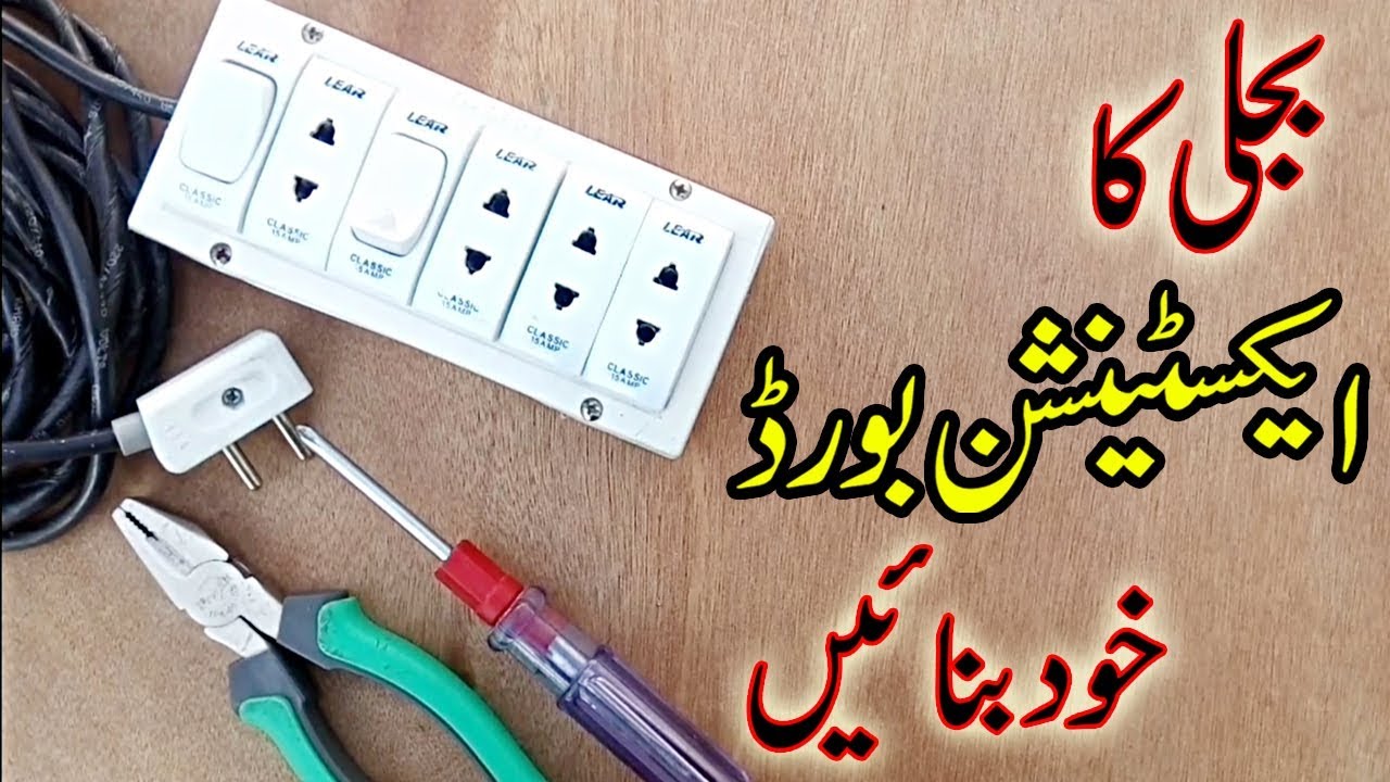 How to make Electric Extension board at home | Home wiring basics