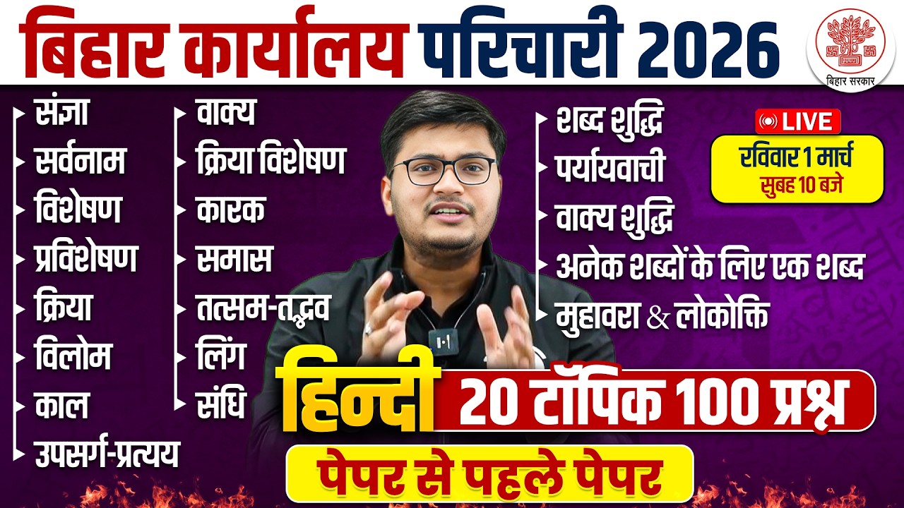 BSSC KARYALAY PARICHARI HINDI CLASS 2026 | BSSC OFFICE ATTENDANT HINDI MARATHON CLASS 🔥 | PAWAN SIR