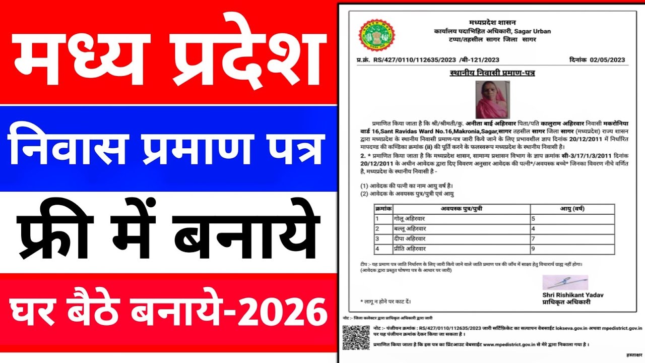 मध्यप्रदेश निवास प्रमाण पत्र कैसे बनाये 2026 || Niwas Praman Patra Kaise Banaye 2026 || MP eDistrict