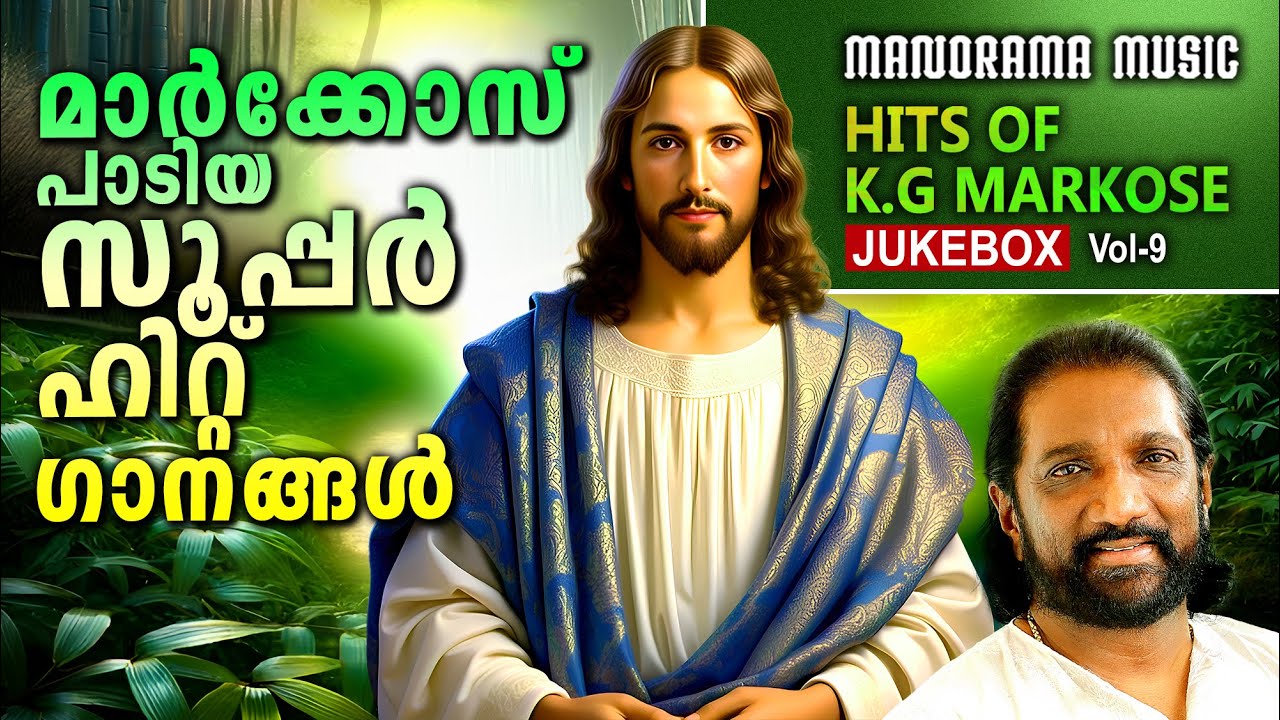 Hits of K G Markose Vol 09 | Malayalam Christian Devotional Songs | Convention Songs