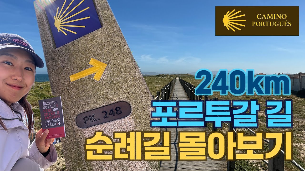 프랑스길 완주 후, 다시 길 위로 — 포르투에서 산티아고까지 (Full Movie)