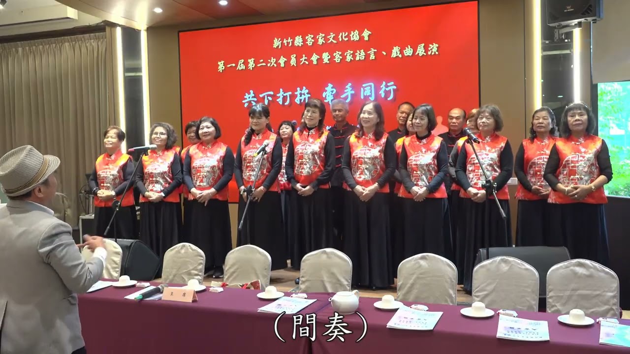 新竹縣客家文化協會山歌子4k