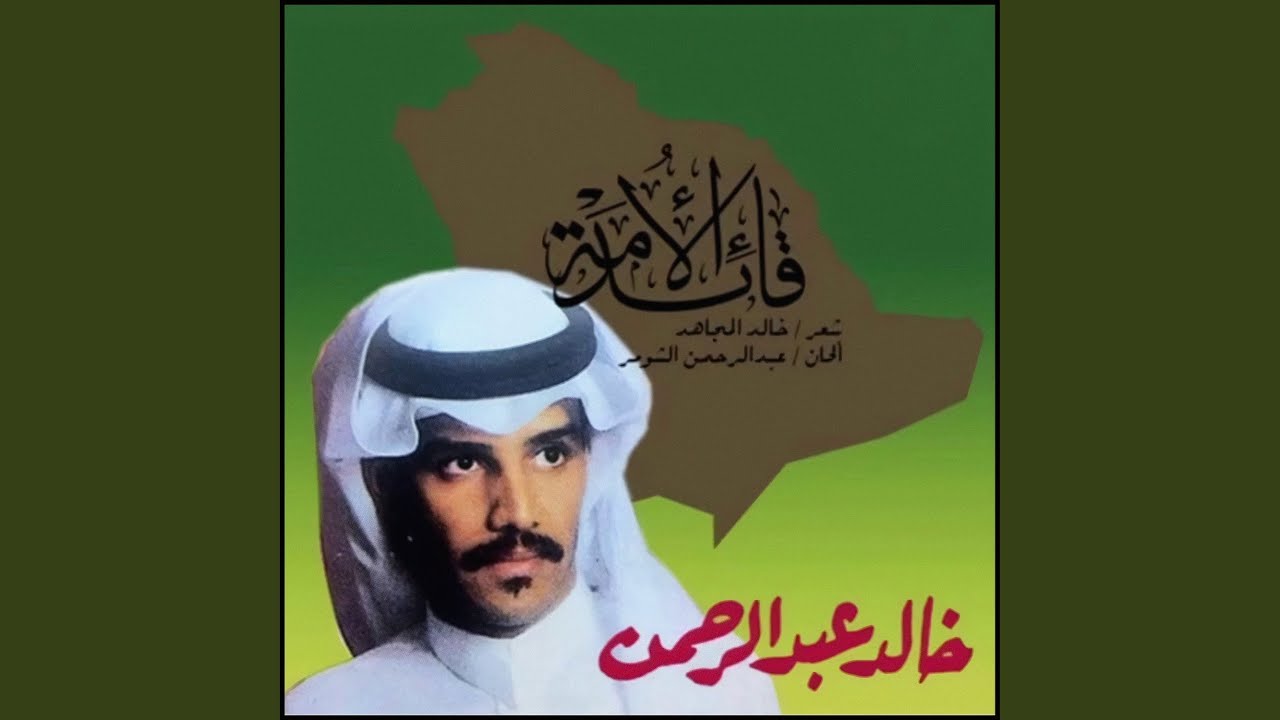 قائد الأمة