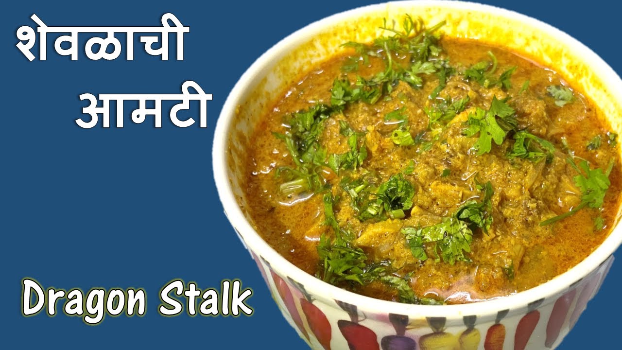शेवळाची आमटी or भाजी  | Shevlachi Amti or Bhaji | Marathi Recipe
