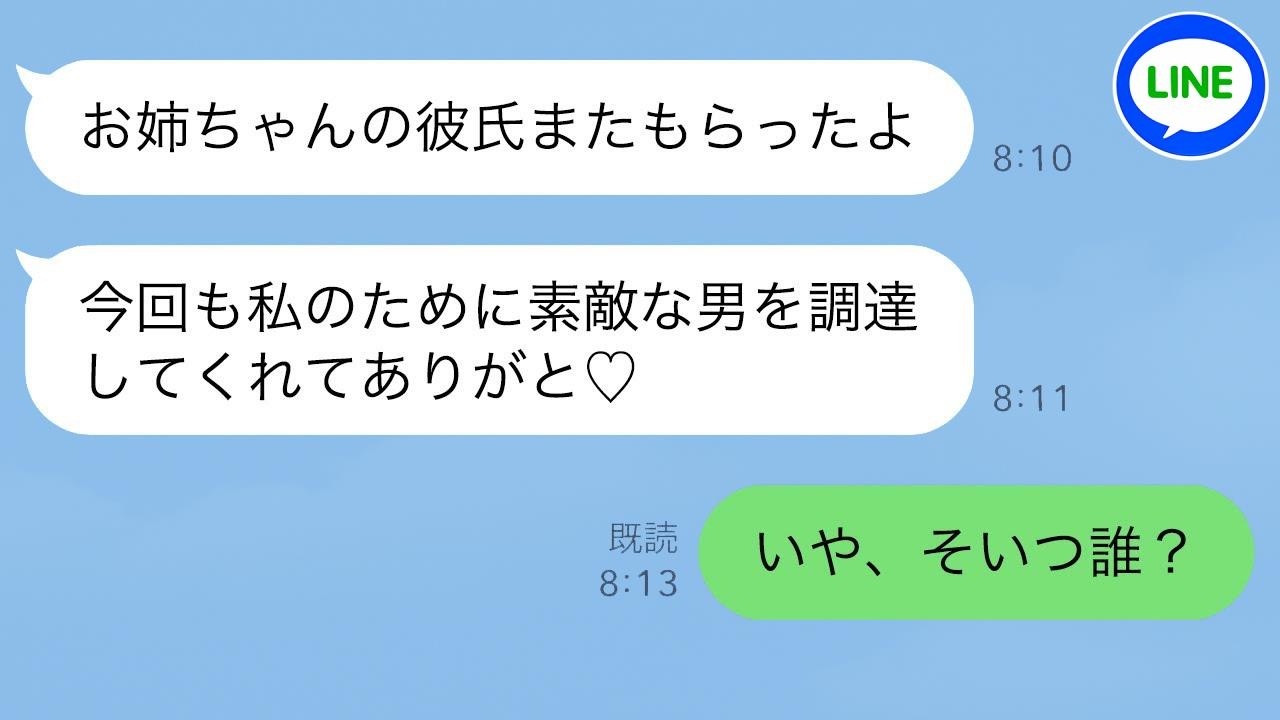 旦那を略奪した妹がまた挑発「その彼氏もすぐ私を好きになるよw」→私が冷静に名前を言うと、妹は青ざめて言葉を失った。