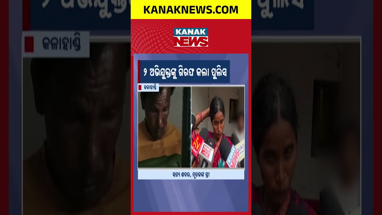 Shocking Murder in Kalahandi! Man Beaten to Death in Front of His Wife, Police Launch Investigation