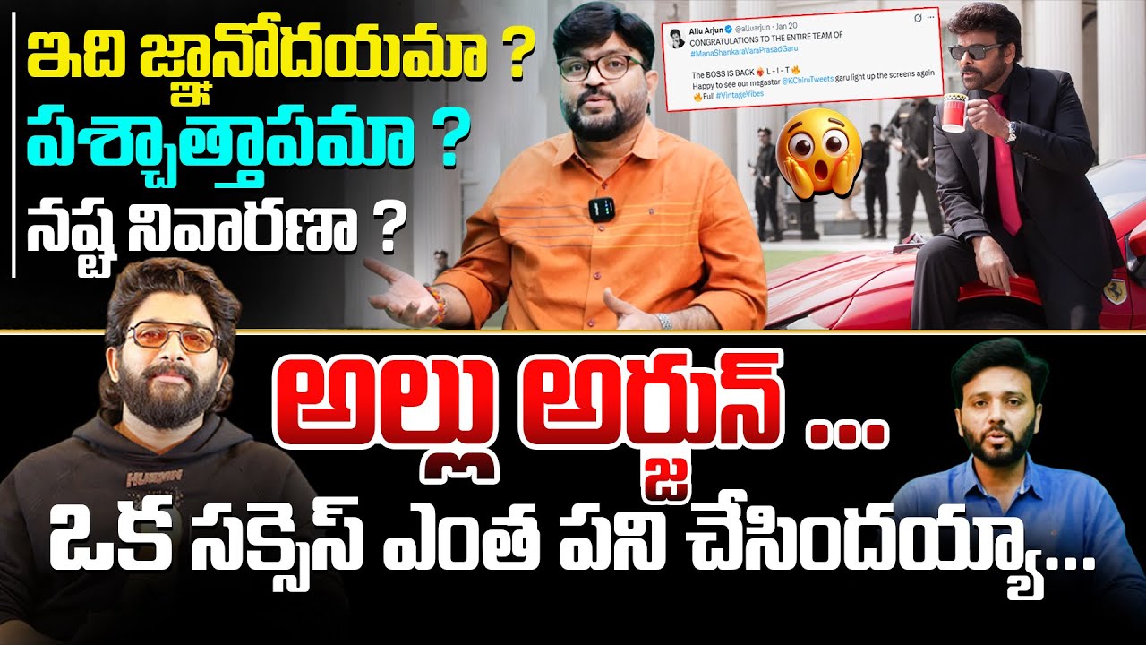 ఇది జ్ఞానోదయమా ? 🤯 Journalist Kiran Shocking Reaction On Allu Arjun Tweet | #Chiranjeevi  | Kiran tv