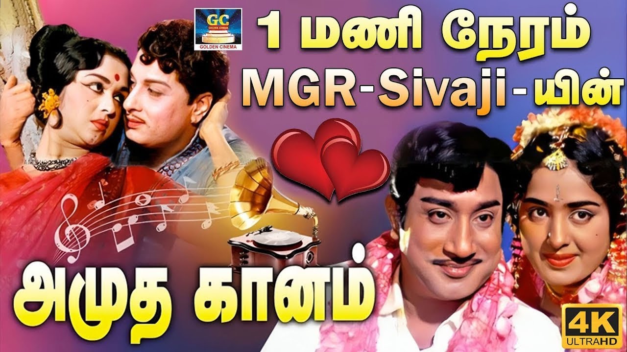 1மணி நேரம் Mgr & Sivaji - யின் அமுதகானம் | திகட்டாத காதல் பாடல்கள் | 60s Colour Love Songs | 4k