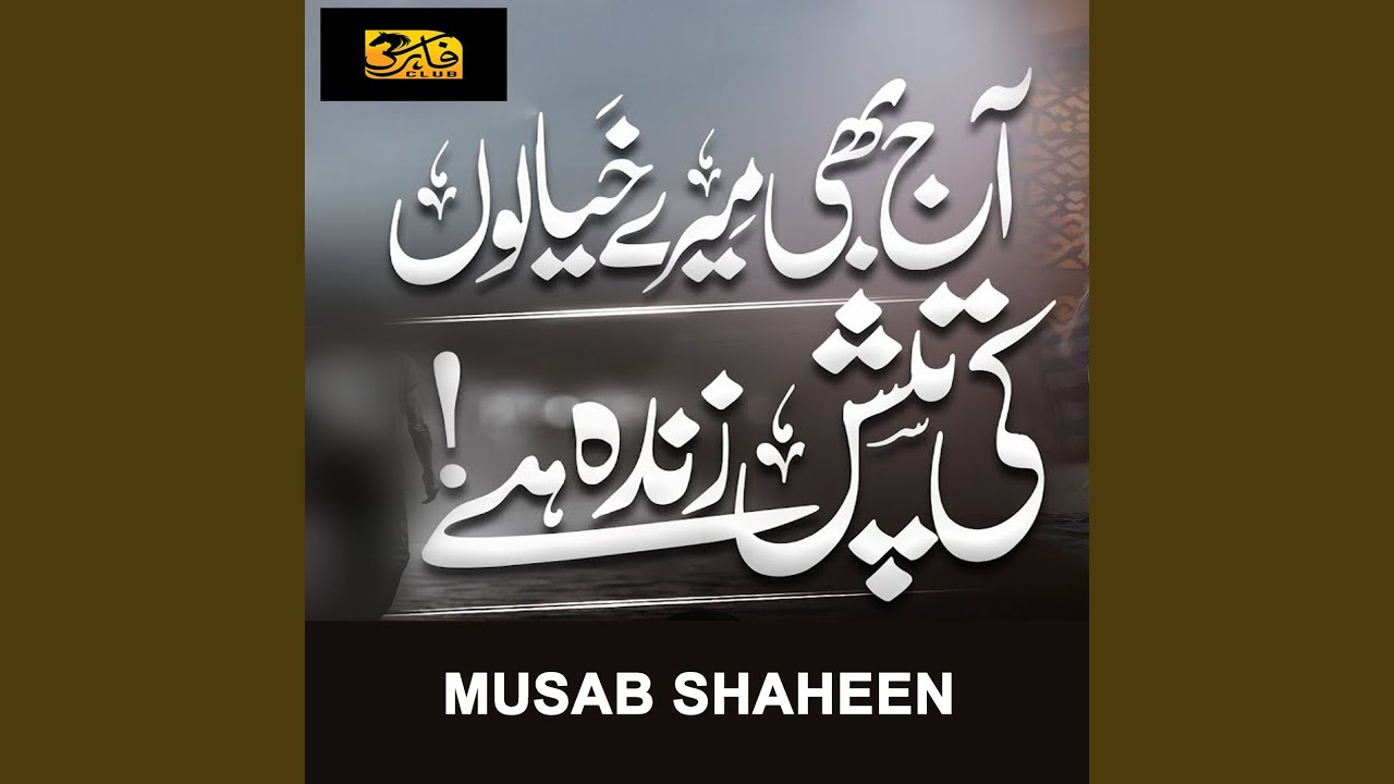 Aaj Bhi Mery Khayalon Ki Tapish Zinda Hai