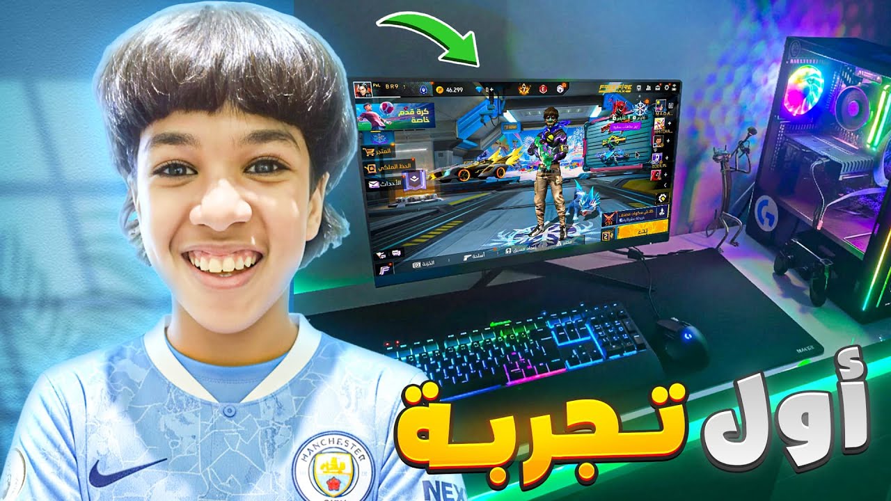 وأخيرا جربت فري فاير على البيسي الجديد 😍🔥