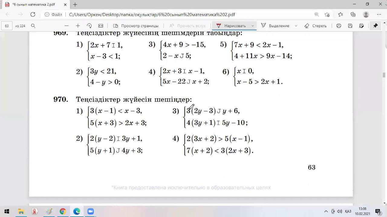 бір айнымалысы бар теңсіздіктер жүйесі