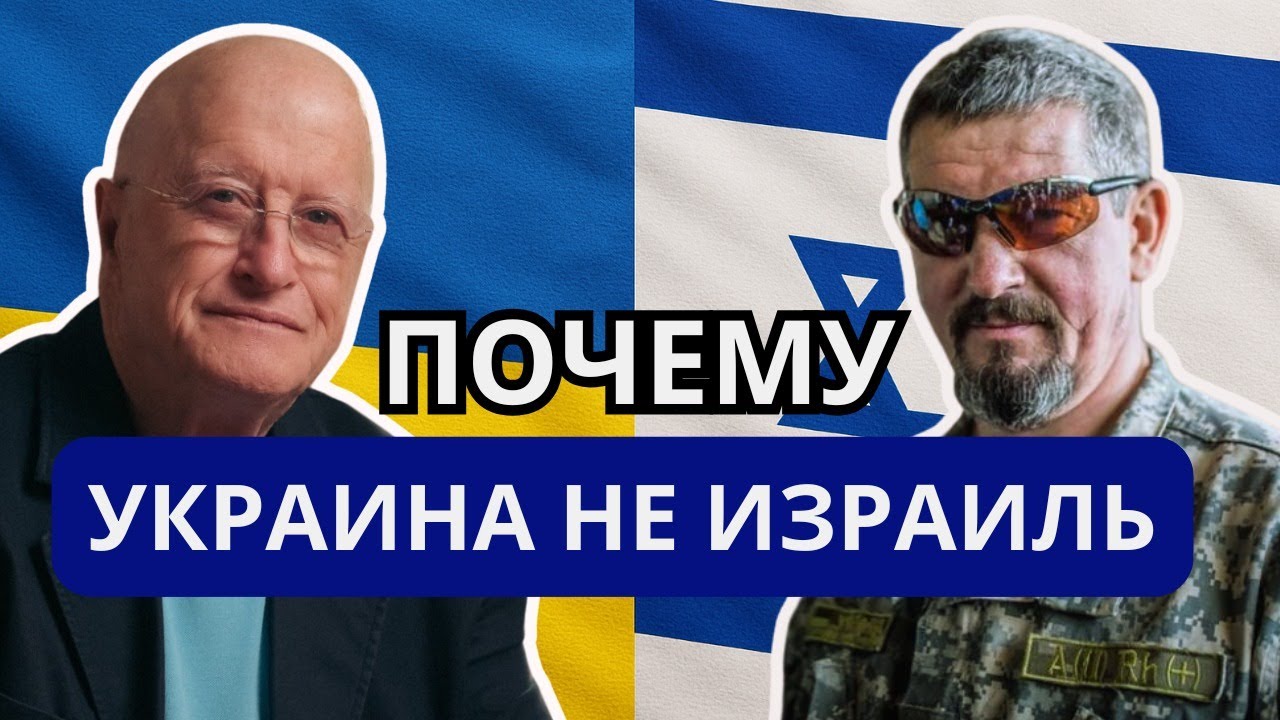 Почему Украина &mdash; не Израиль: разговор офицеров. Arty Green
