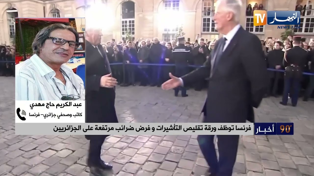 فرنسا توظف ورقة تقليص التأشيرات و فرض ضرائب مرتفعة على الجزائريين