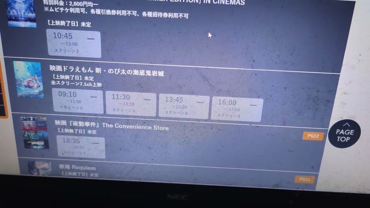 ドラえもんの上映時間４４