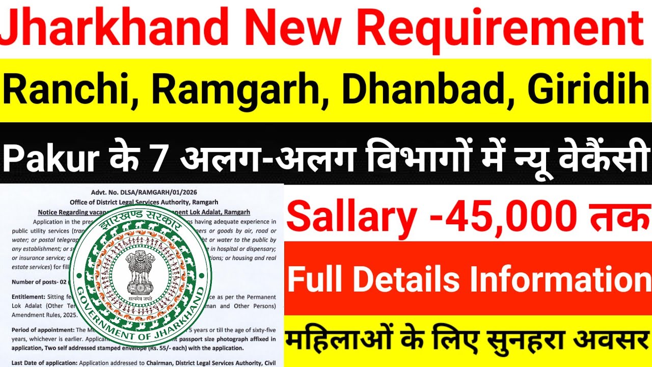 Ranchi , Ramgarh, Dhanbad, Giridih, Pakur के 7 विभागों में न्यू वेकैंसी | Jharkhand new vecancy 2026