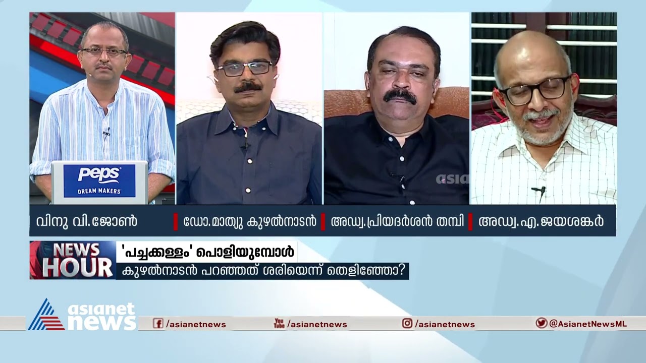 'കുഴല്‍നാടനെ അഭിനന്ദിക്കുന്നു, അദ്ദേഹത്തെപ്പോലുള്ളവരെയാണ് ആവശ്യം' | News hour