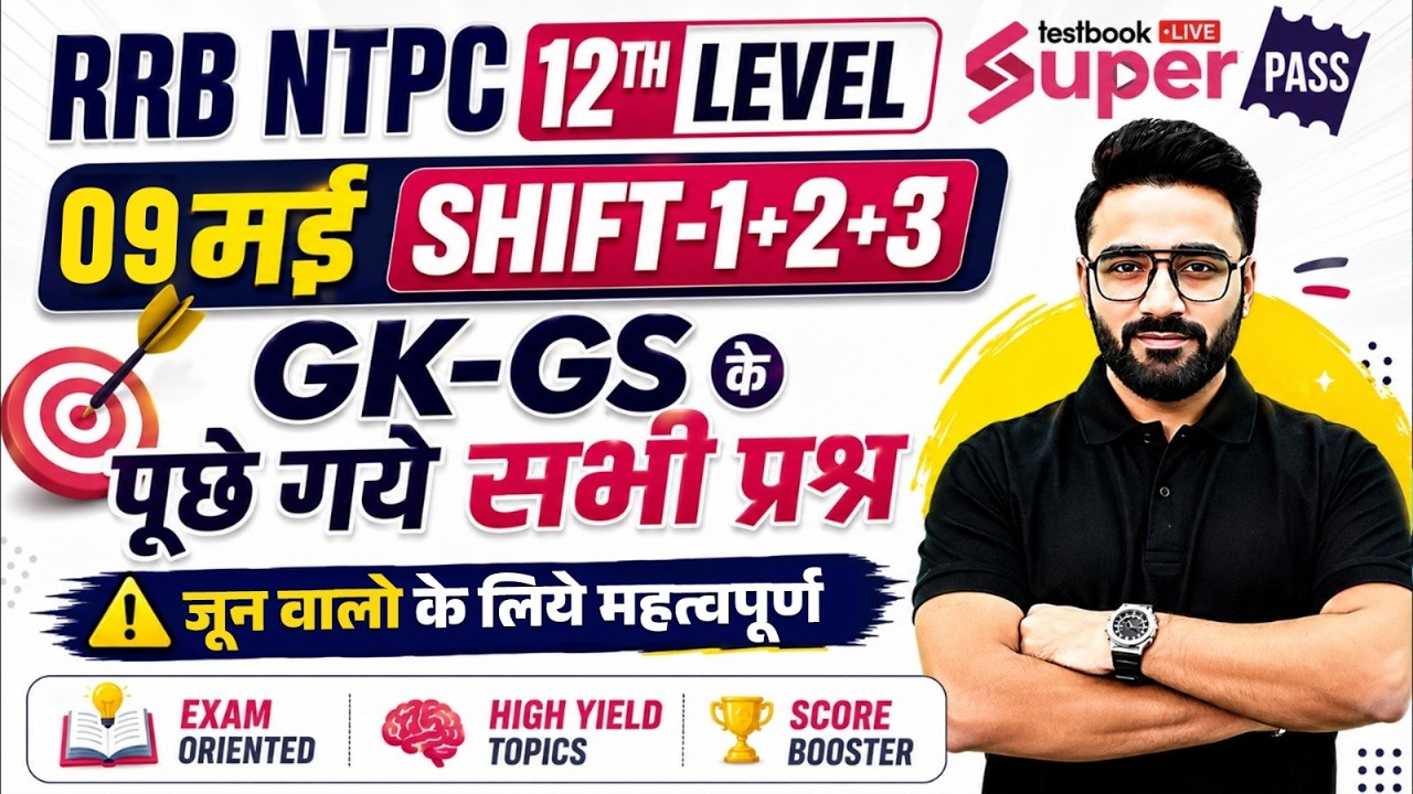 NTPC UG Analysis Today | NTPC GK GS Paper Analysis Today | NTPC UG Review 2026 | RRB NTPC Sahil Sir